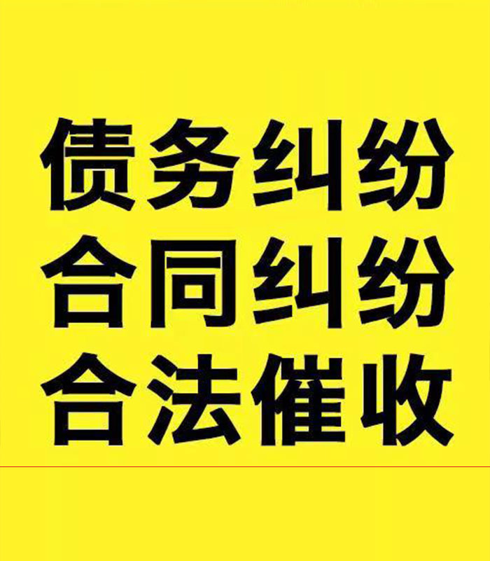察布查尔专业要账公司